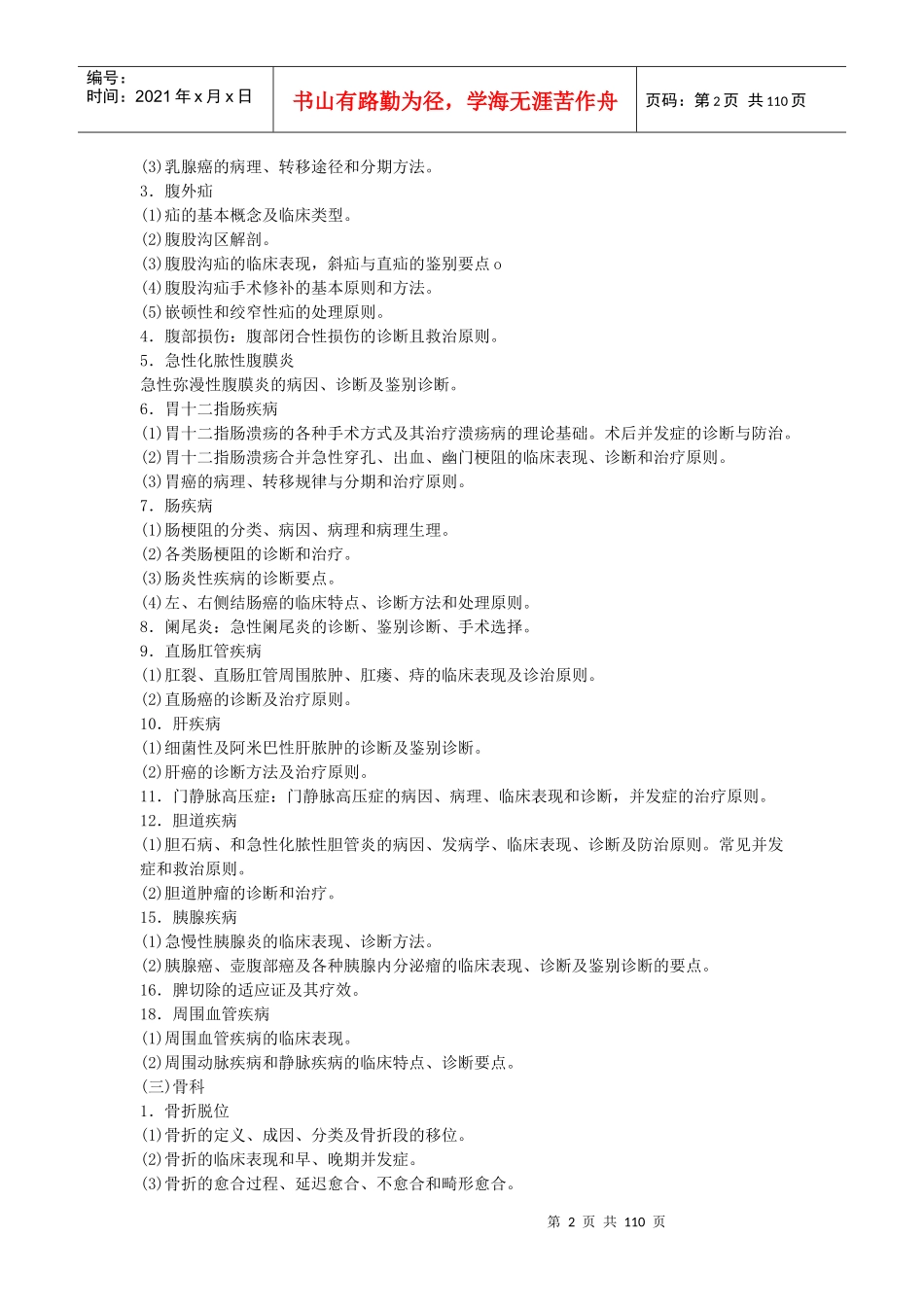 西医历年真题所有知识点黄金背诵版3_第2页