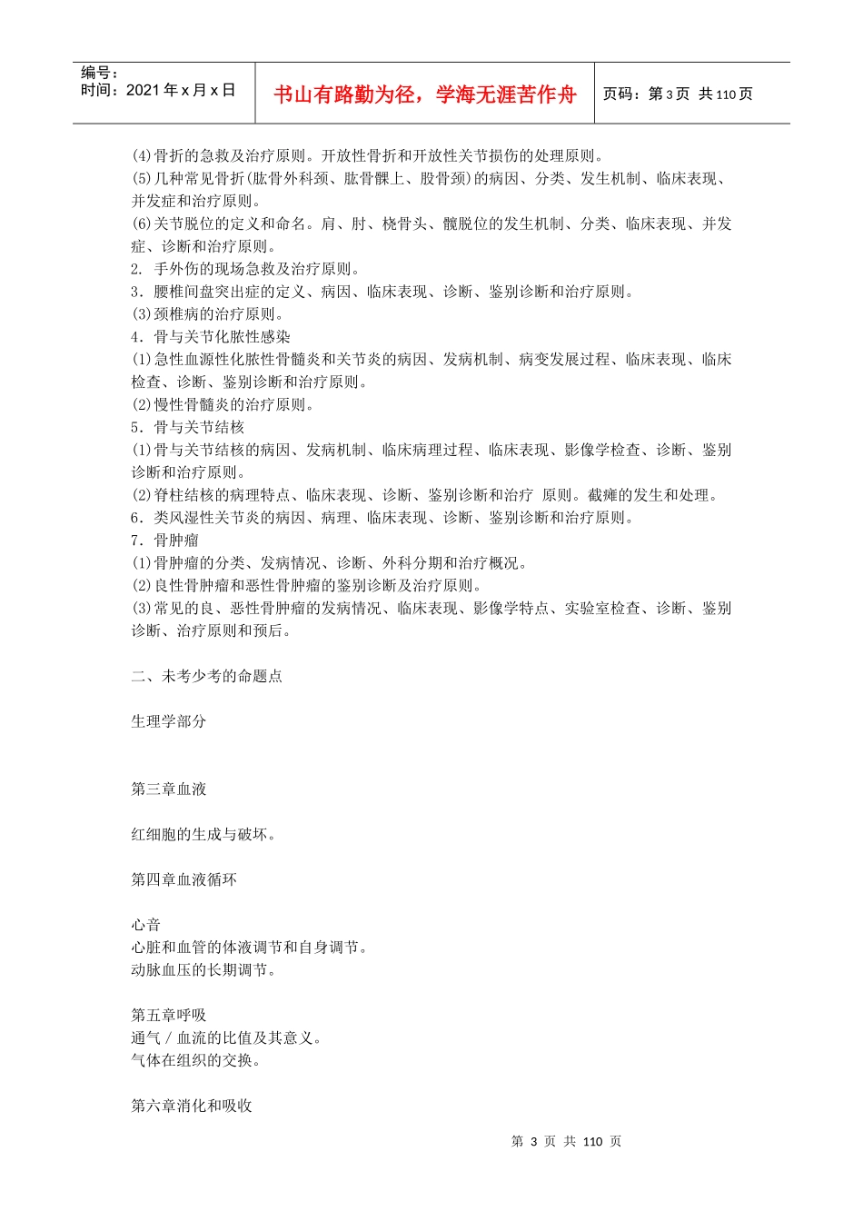 西医历年真题所有知识点黄金背诵版3_第3页