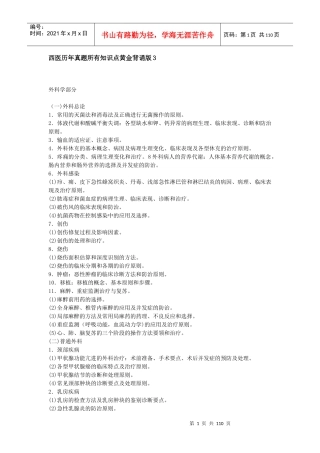 西医历年真题所有知识点黄金背诵版3