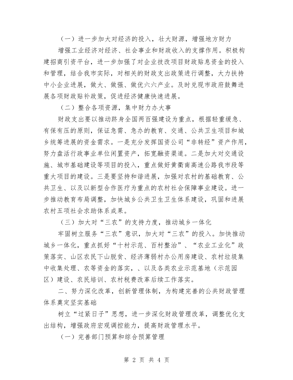 2024年工作计划(财政局地方税务局)与2024年工作计划：双拥工作计划汇编_第2页