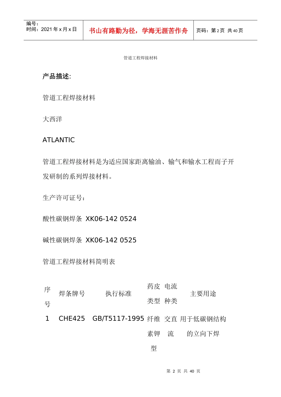 管道工程焊接材料_第2页