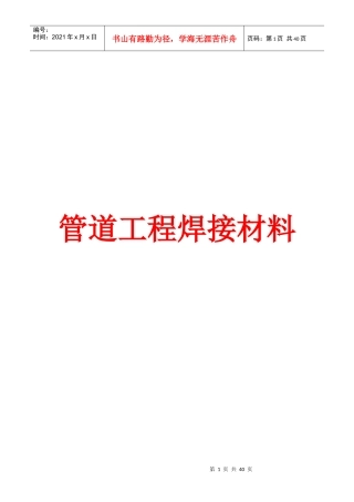 管道工程焊接材料