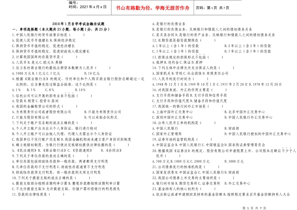 金融法3405195237_第1页