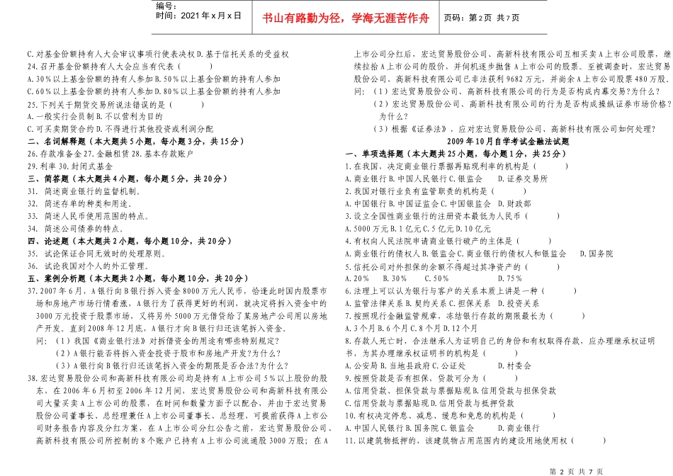 金融法3405195237_第2页