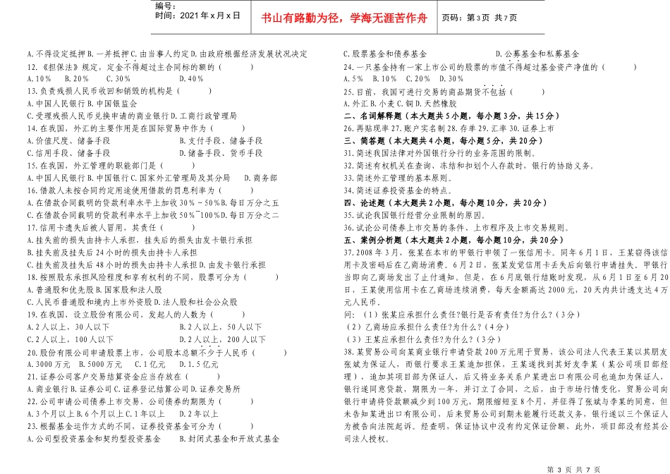 金融法3405195237_第3页