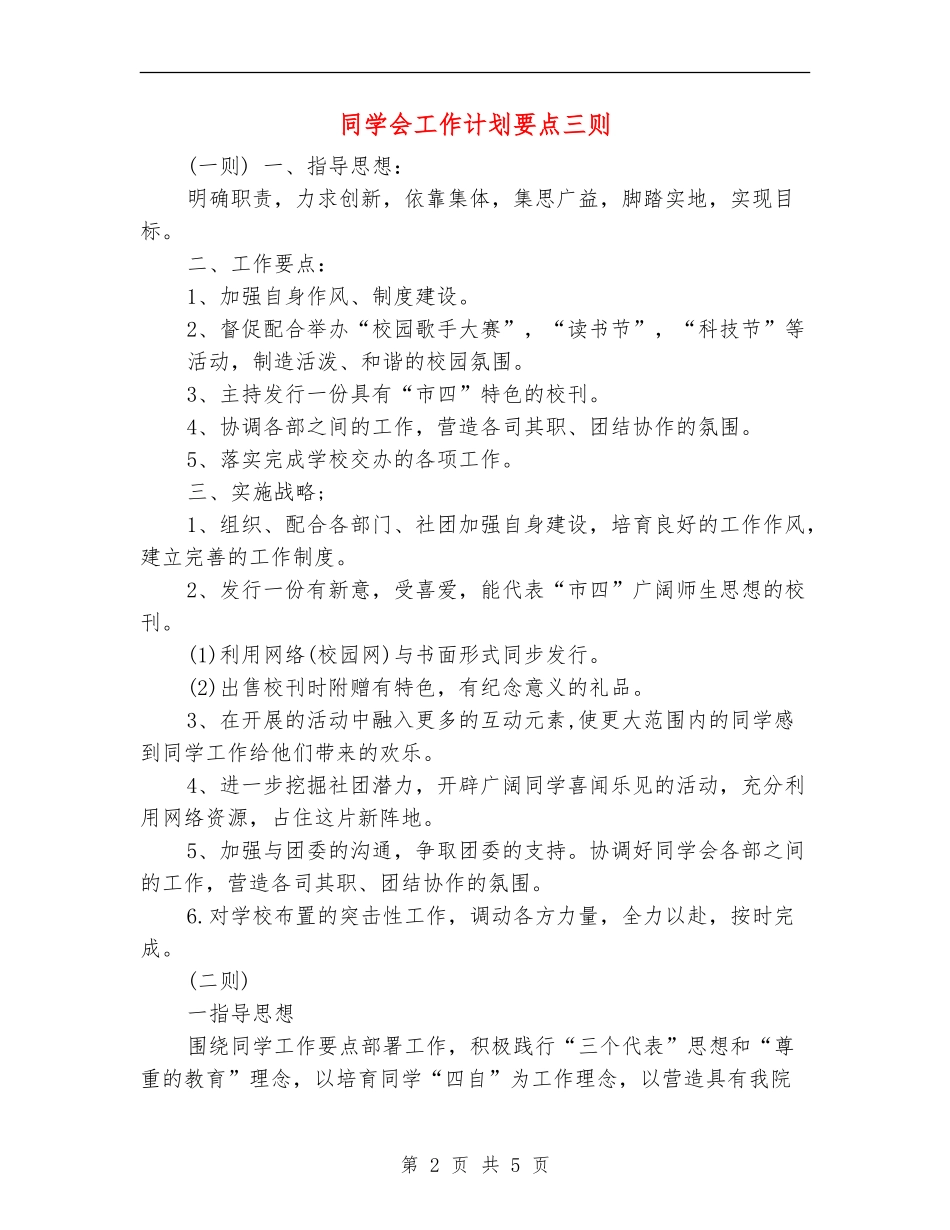学生会工作计划要点三则_第2页