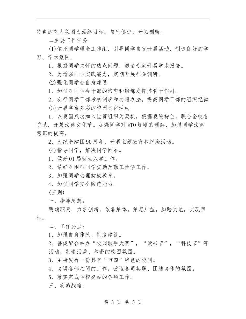 学生会工作计划要点三则_第3页