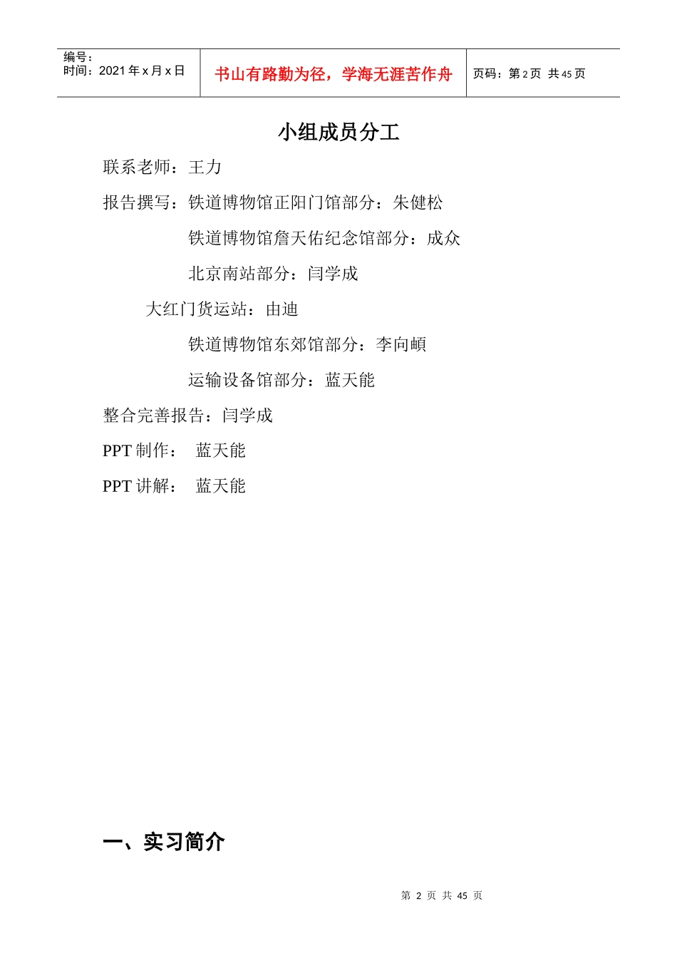 铁道运输专业认知实习报告_第2页