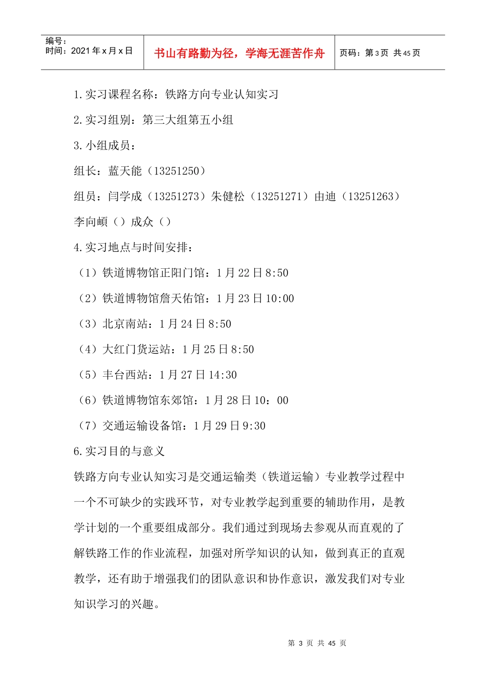 铁道运输专业认知实习报告_第3页