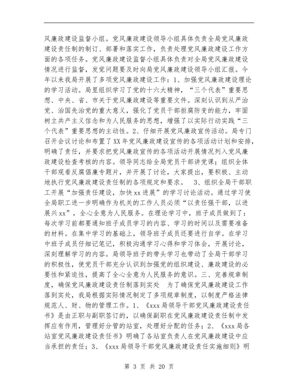 局党风廉政建设责任制的述职报告_第3页