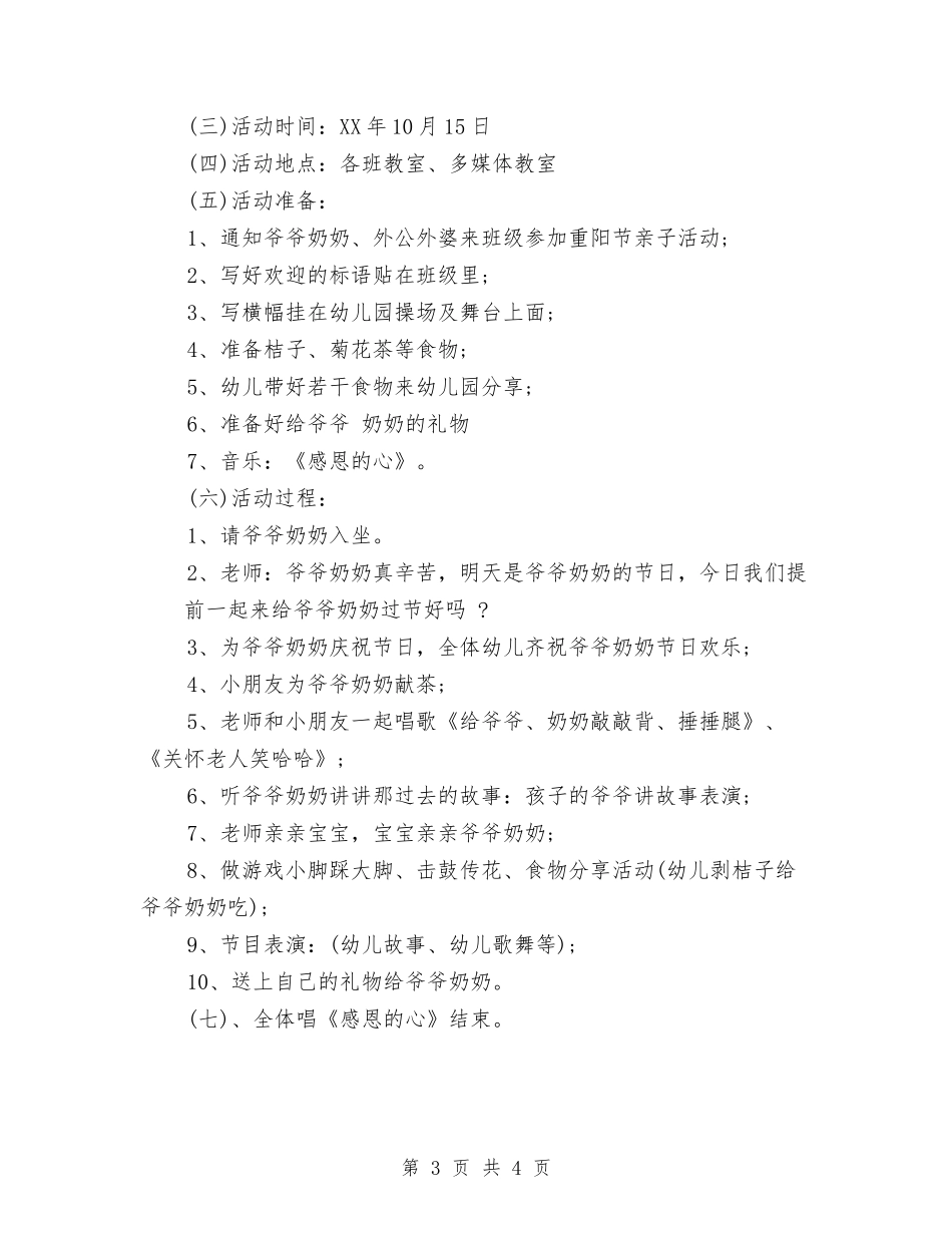 2024幼儿园重阳节活动策划与2024幼儿园长六一儿童节演讲稿汇编_第3页