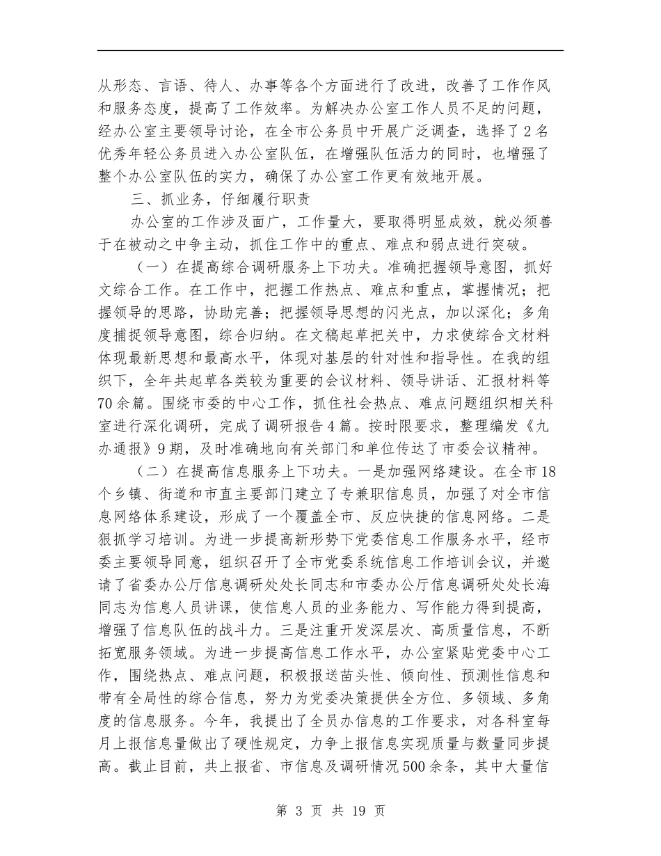 市委办公室工作总结4篇_第3页
