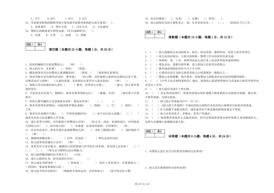 2024年初级保育员每周一练试卷B卷-附答案_第2页