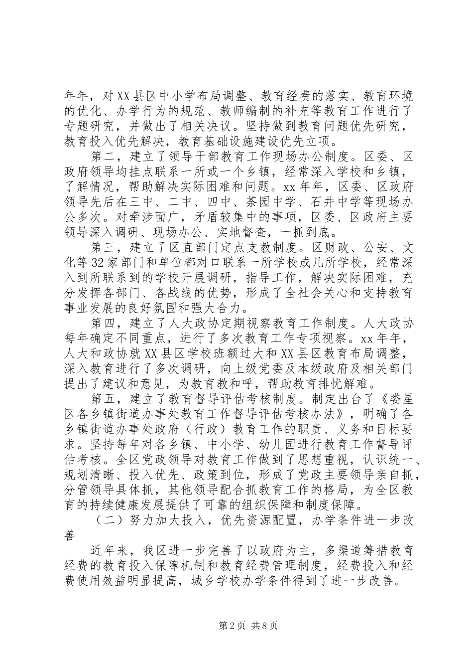 “两项督导评估考核”情况汇报_第2页