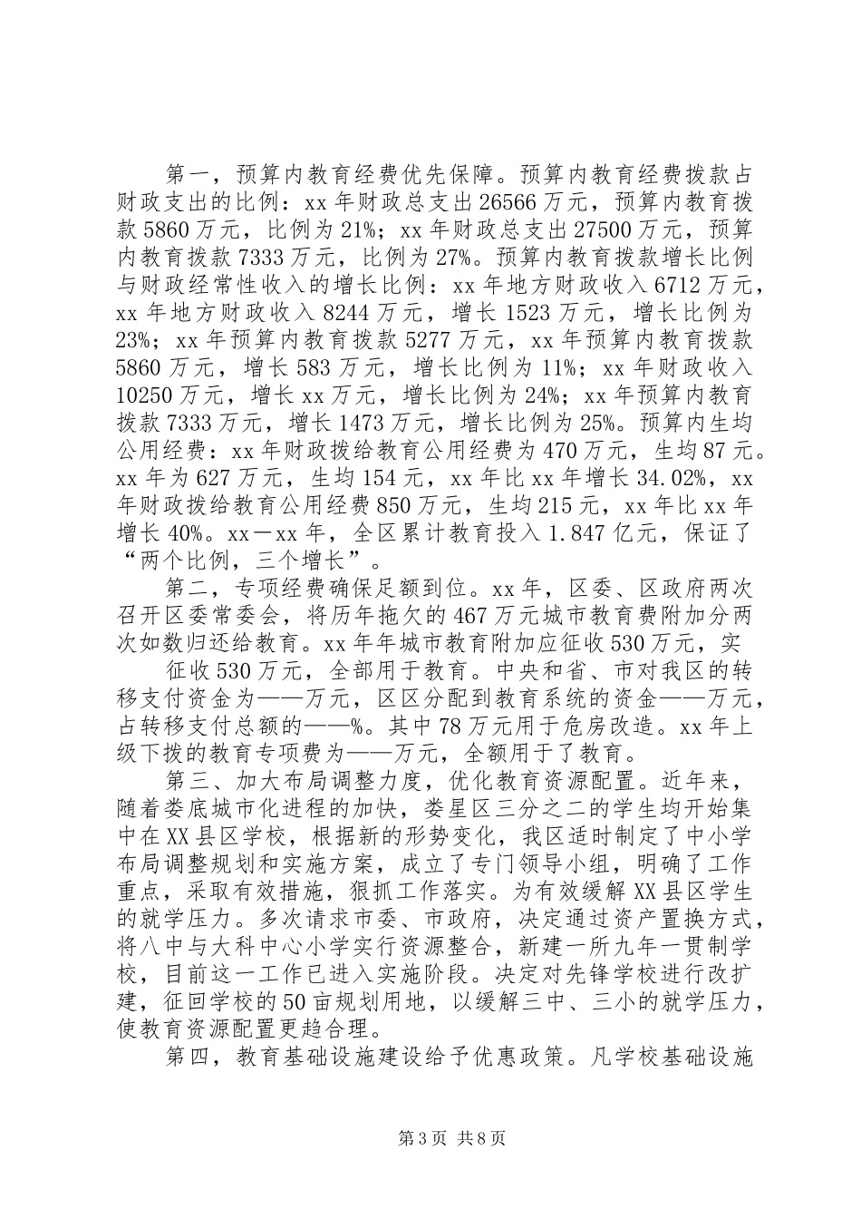 “两项督导评估考核”情况汇报_第3页