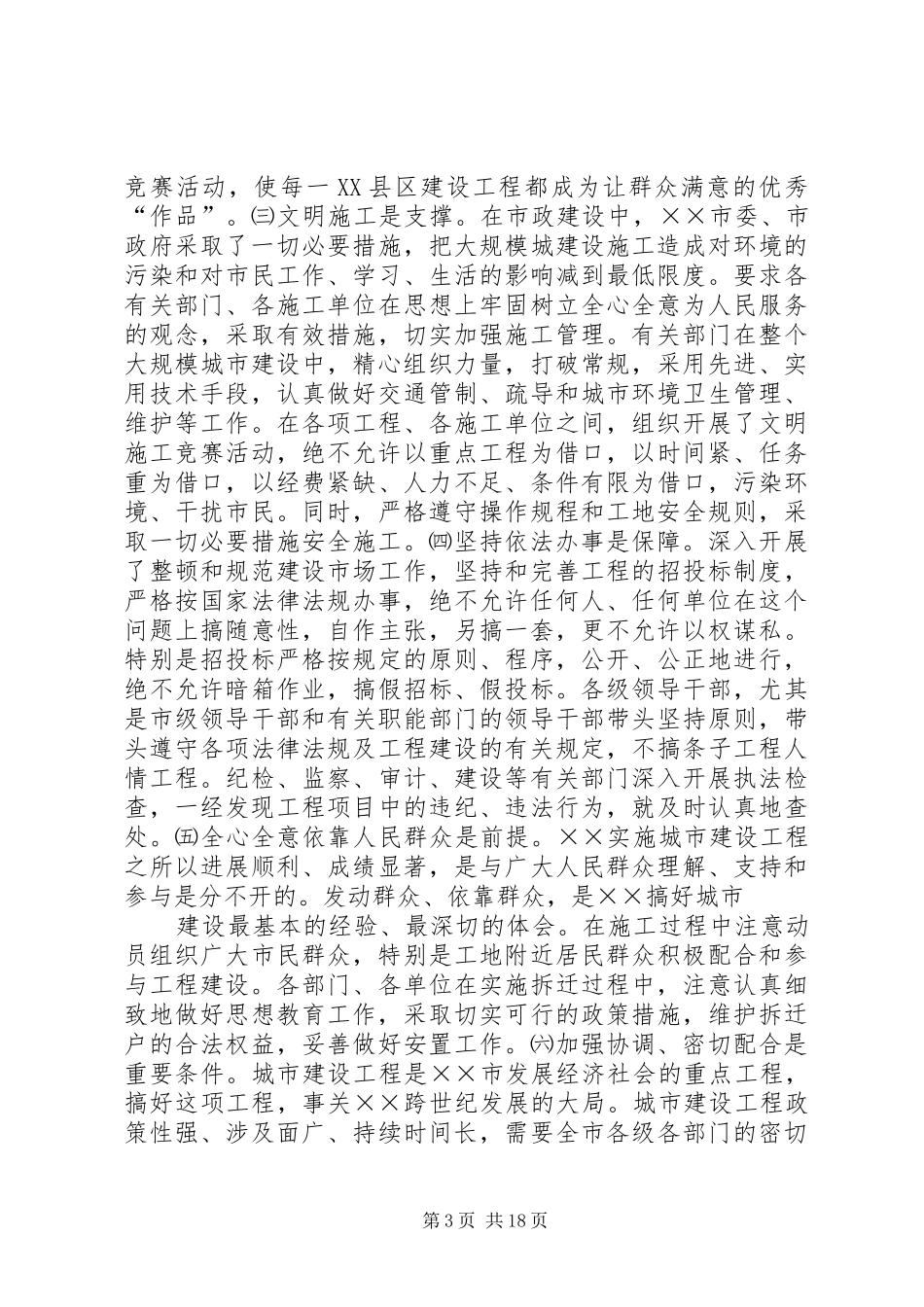 城市考察报告4篇_第3页