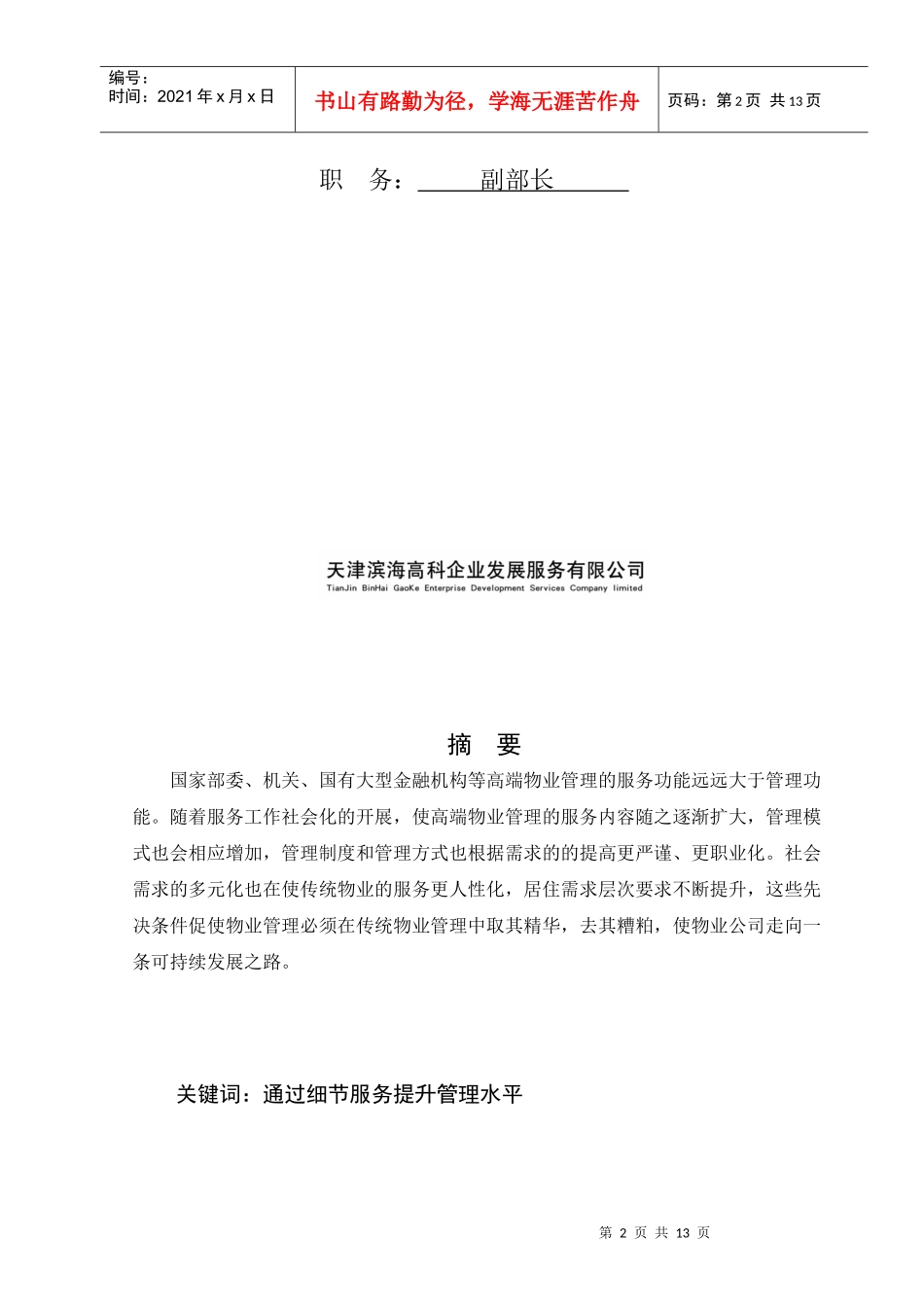 试谈高端物业的工程管理_第2页