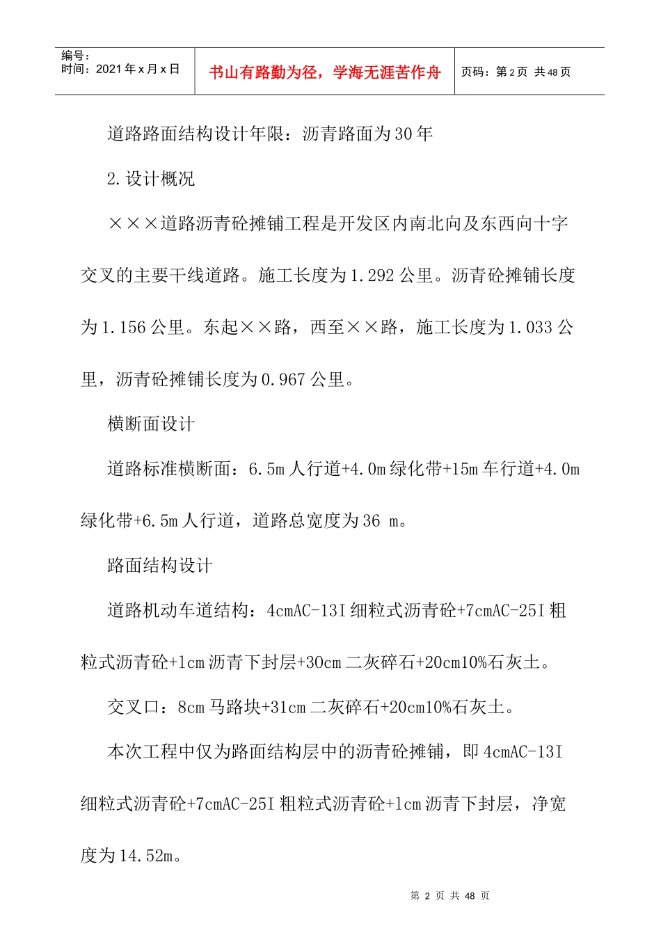 路面沥青砼摊铺工程施工组织设计_第2页
