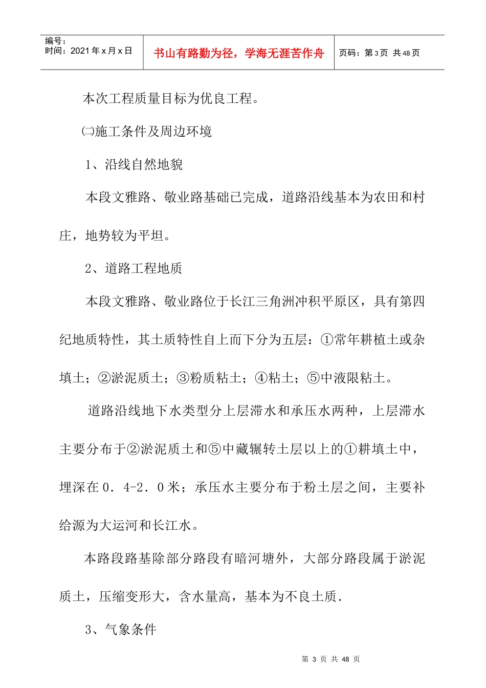 路面沥青砼摊铺工程施工组织设计_第3页