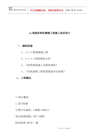 路面沥青砼摊铺工程施工组织设计