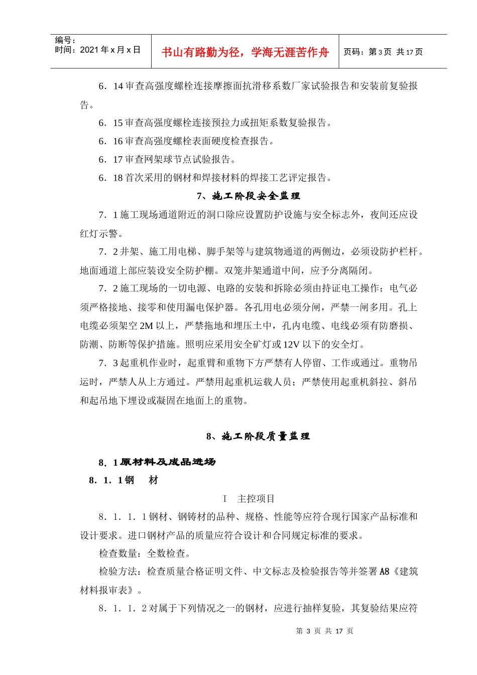 钢结构工程监理细则解析_第3页