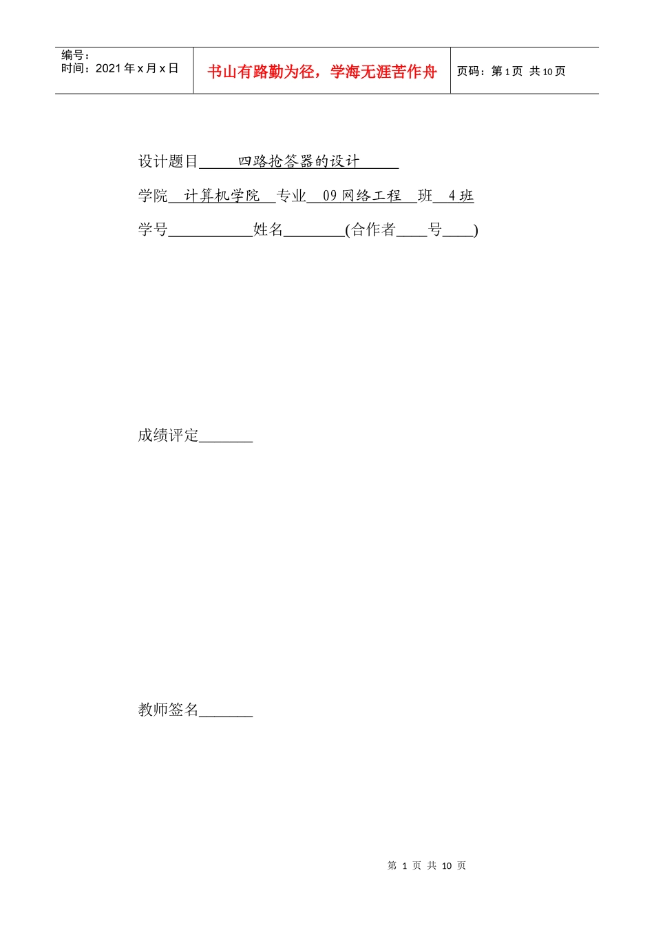 电子产品设计之四路抢答器的设计_第2页