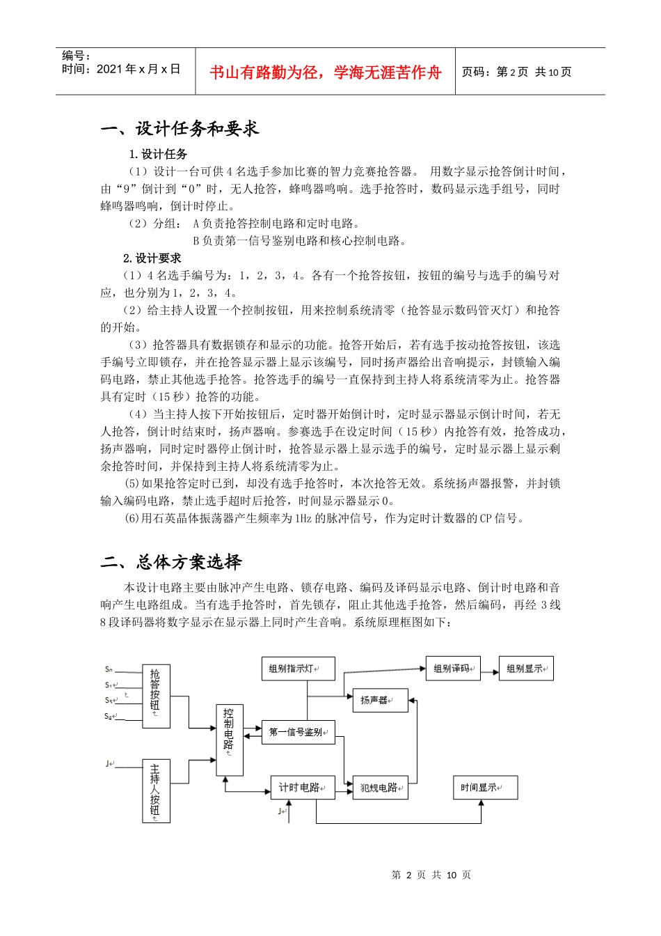 电子产品设计之四路抢答器的设计_第3页