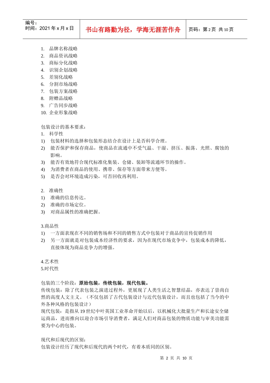 自考专科艺术设计_包装设计理论与实务(听课笔记)_手打_第2页