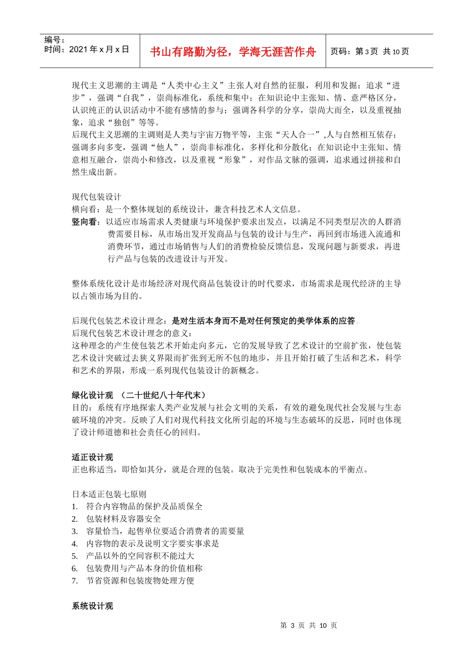 自考专科艺术设计_包装设计理论与实务(听课笔记)_手打_第3页