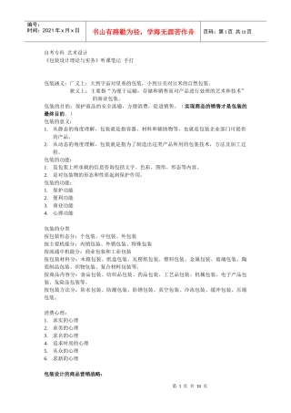 自考专科艺术设计_包装设计理论与实务(听课笔记)_手打