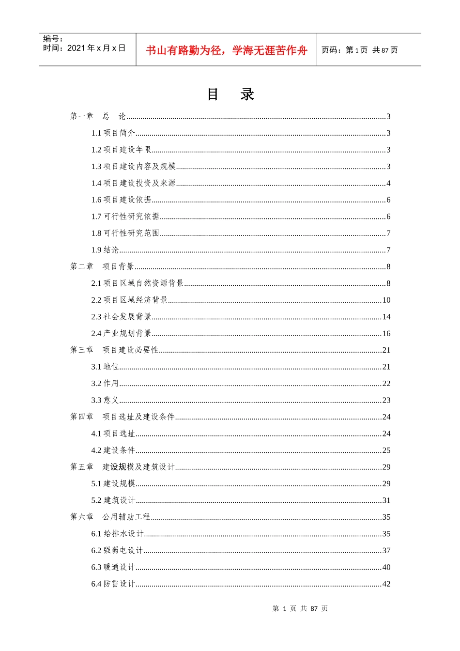 鹤峰县公共图书馆建设可研报告_第1页