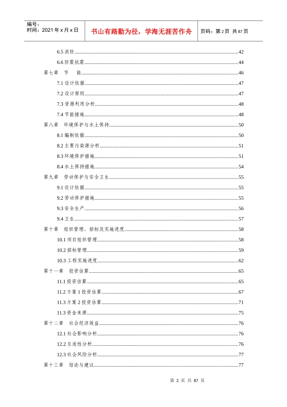 鹤峰县公共图书馆建设可研报告_第2页
