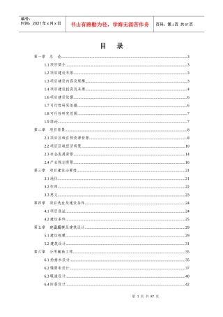 鹤峰县公共图书馆建设可研报告