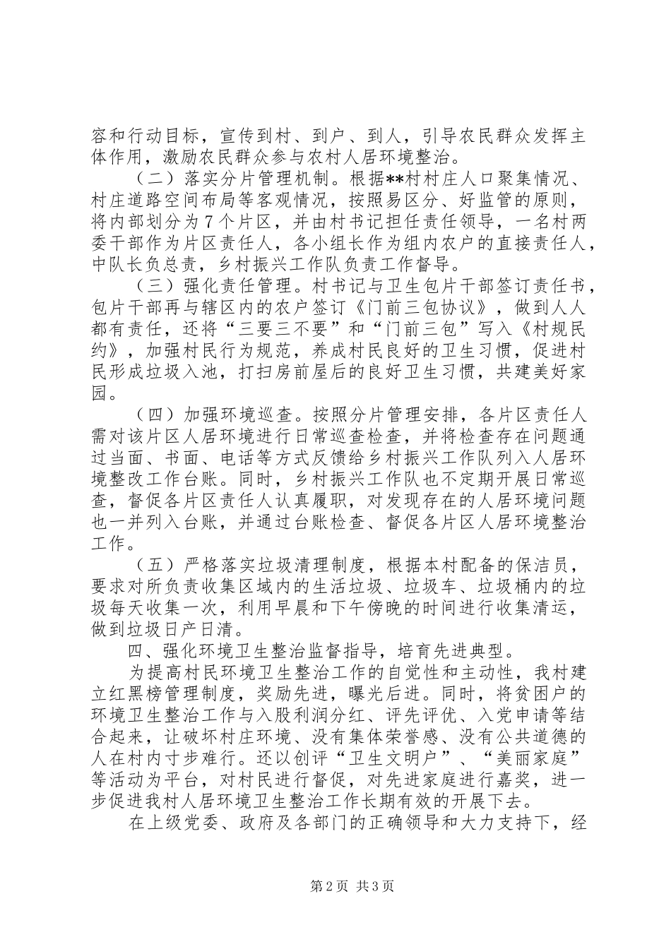 村级关于环境卫生整治开展情况的报告_第2页