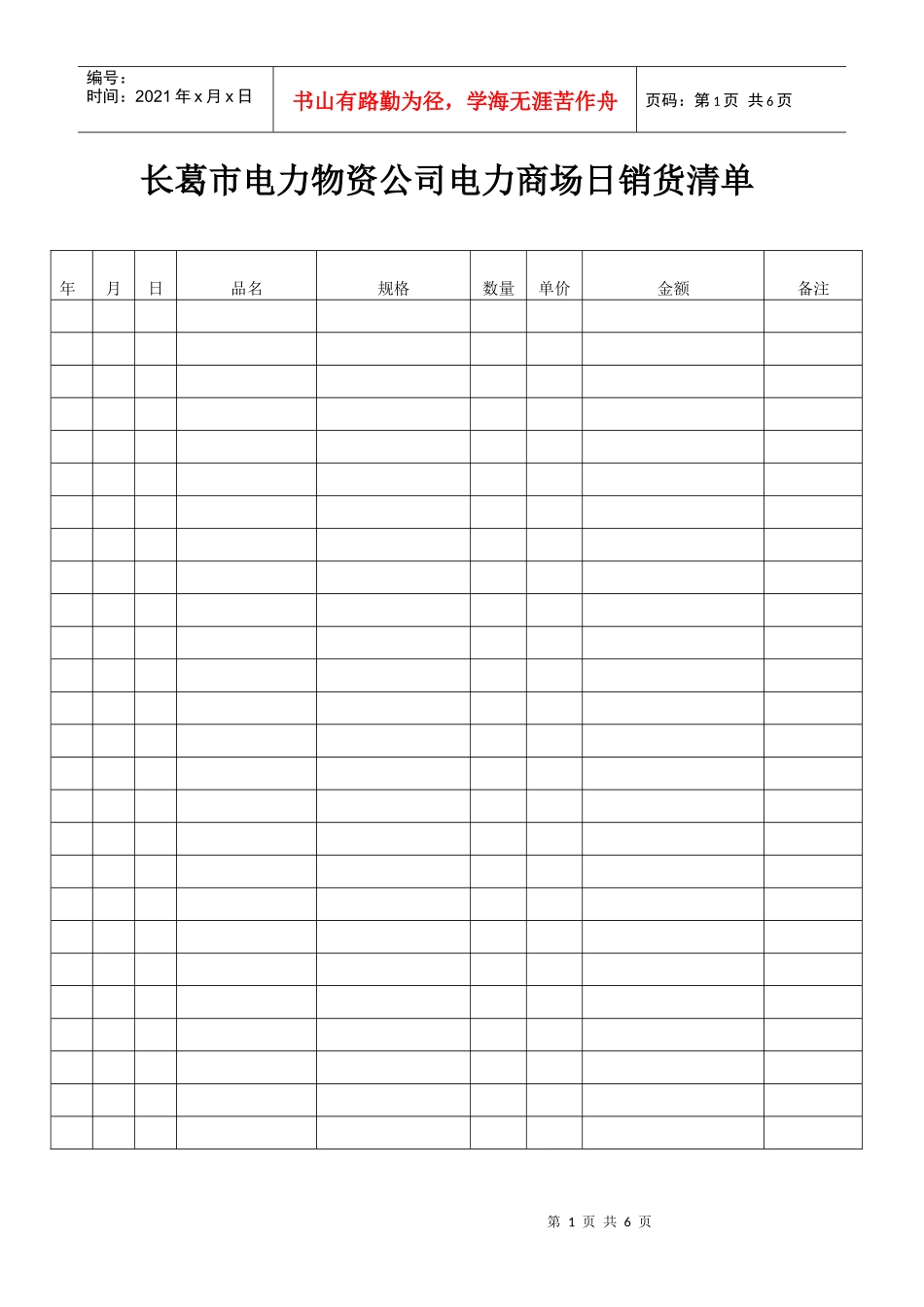 长葛市电力物资公司电力商场日销货清单2_第1页