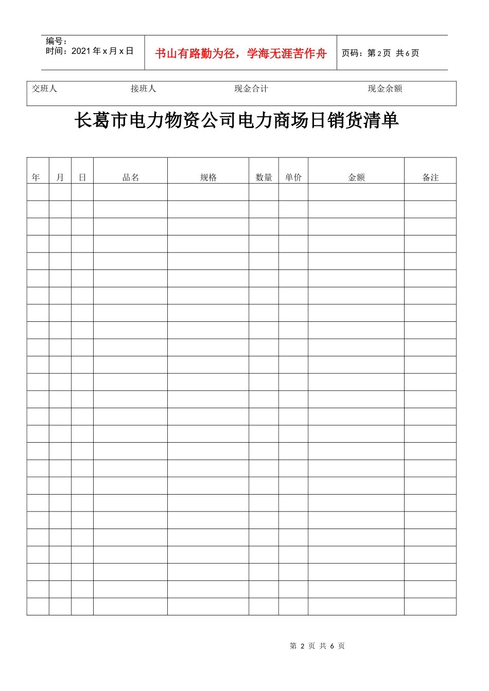 长葛市电力物资公司电力商场日销货清单2_第2页