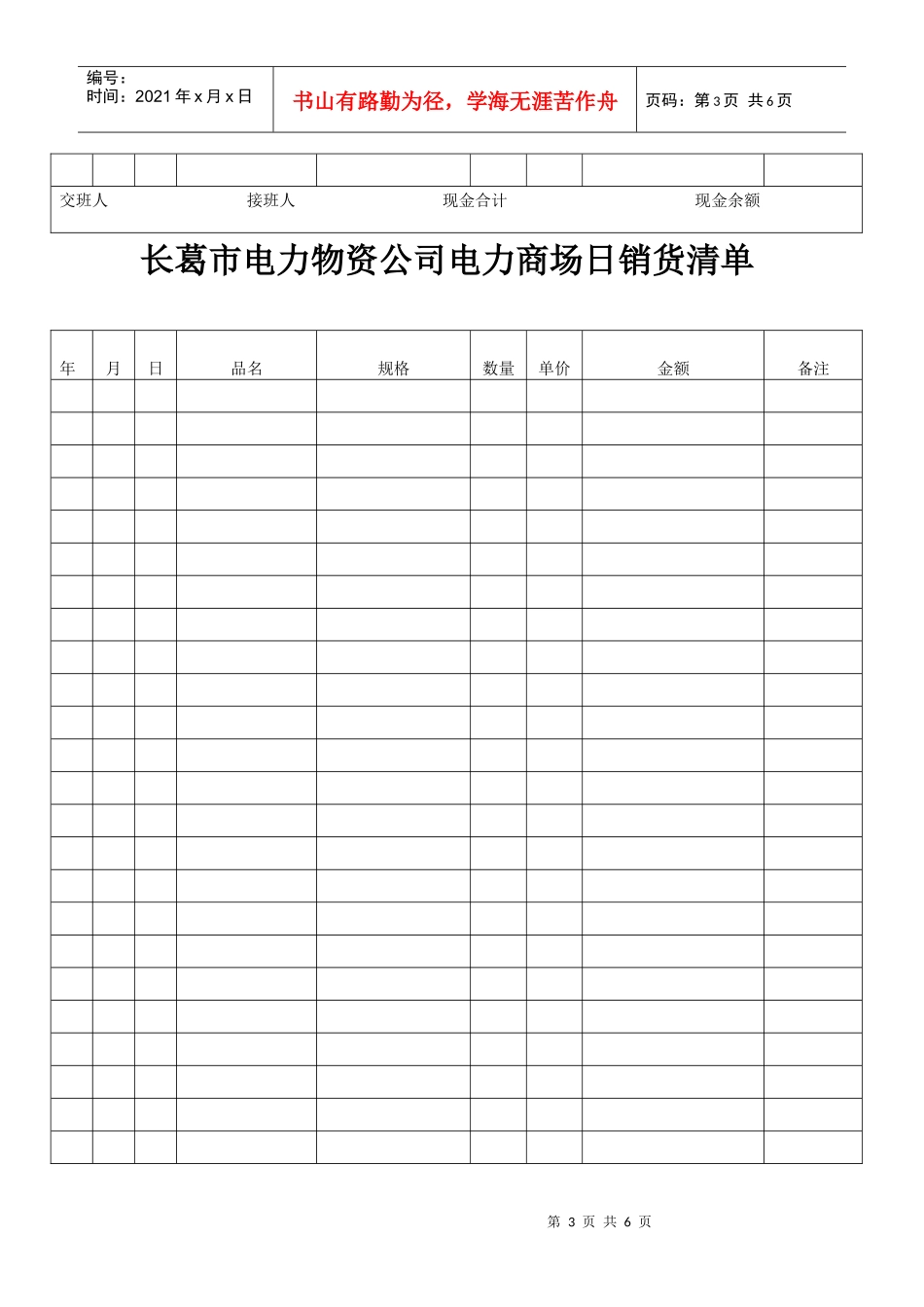 长葛市电力物资公司电力商场日销货清单2_第3页