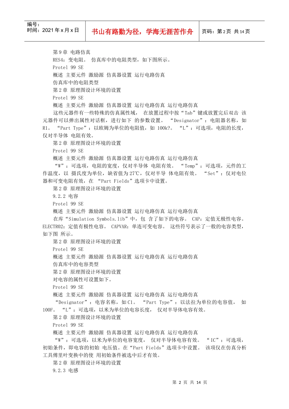第九章protel印制电路板设计与仿真_第2页