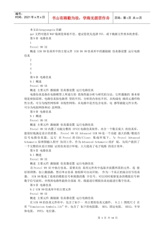第九章protel印制电路板设计与仿真