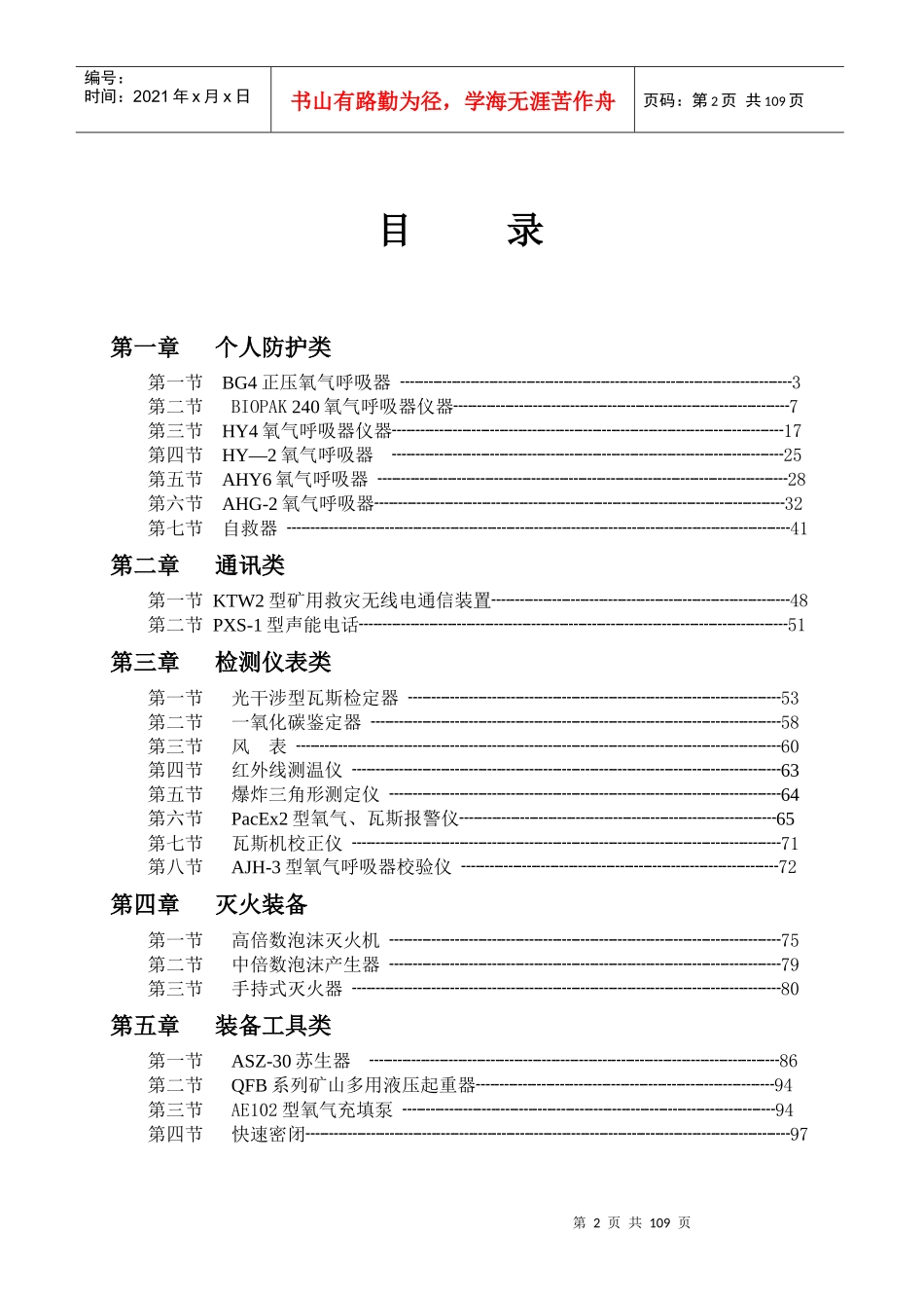 矿山救护仪器装备常识_第2页