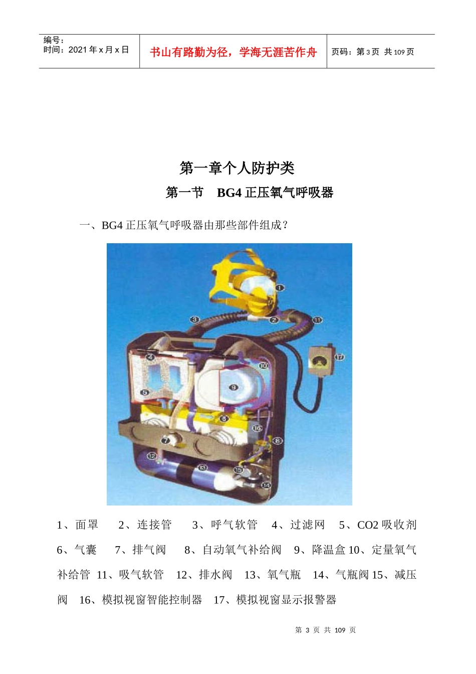 矿山救护仪器装备常识_第3页