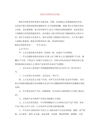 购房合同简单范本3篇