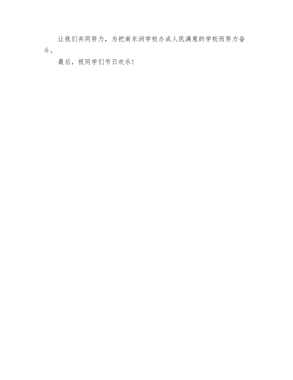 2024年六一儿童节演讲搞与2024年六一儿童节演讲稿范本汇编_第3页