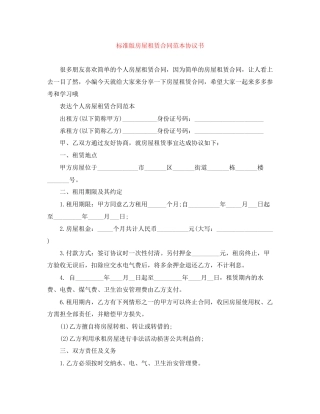 标准版房屋租赁合同范本协议书