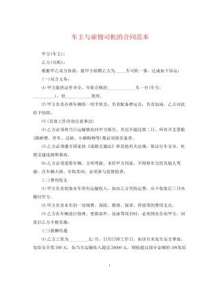 车主与雇佣司机的合同范本
