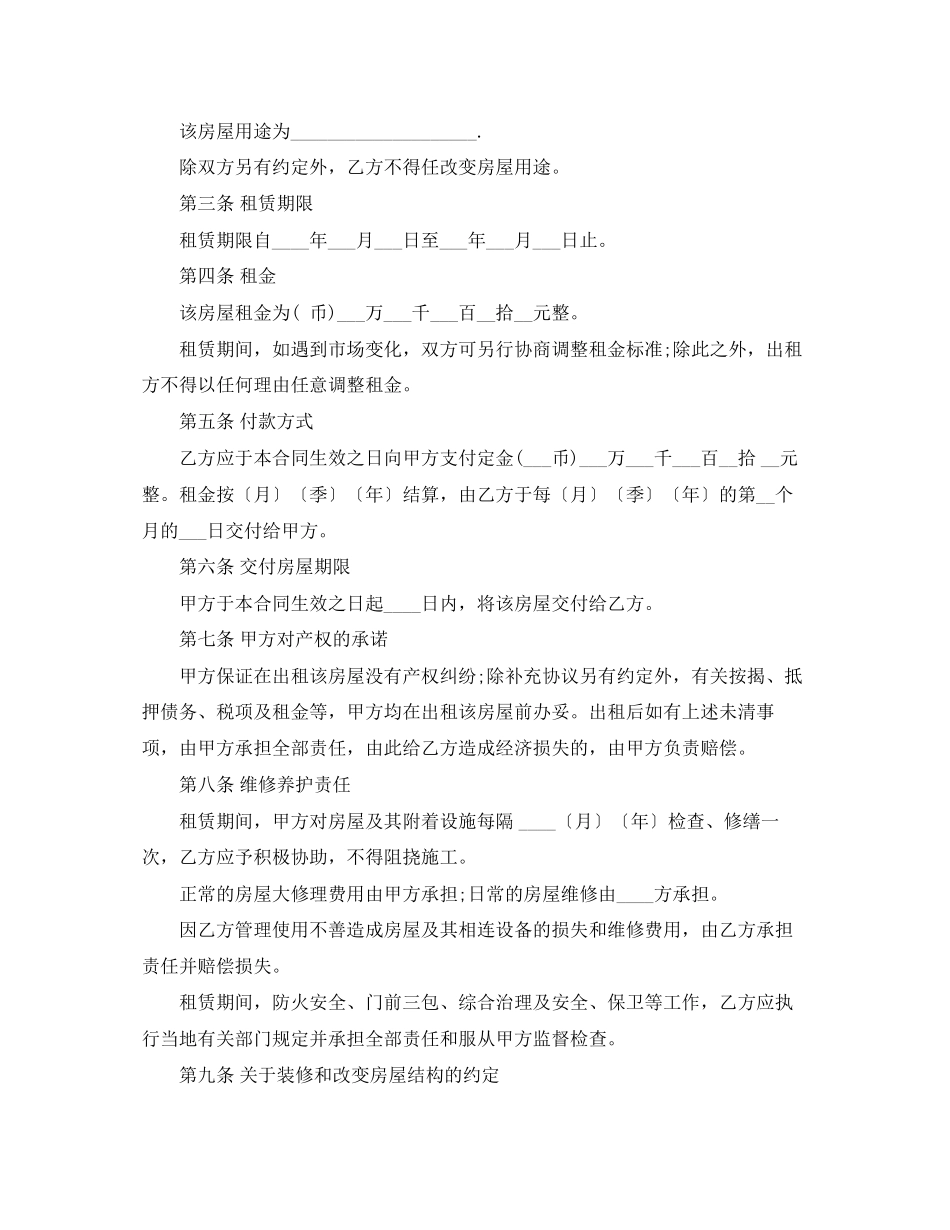 租房合同协议书范本标准版2_第2页