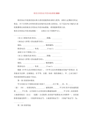 租房合同协议书范本标准版2