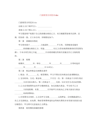 门面租赁合同范本doc