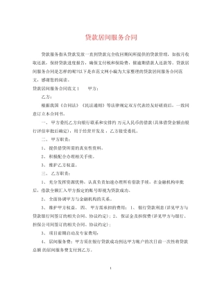 贷款居间服务合同2