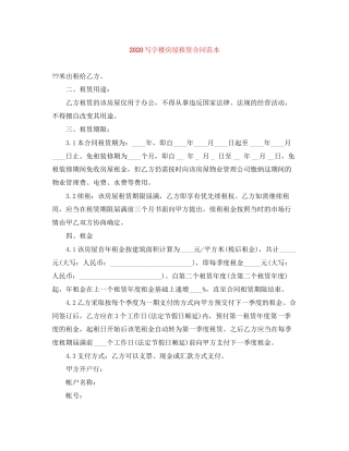 写字楼房屋租赁合同范本1)